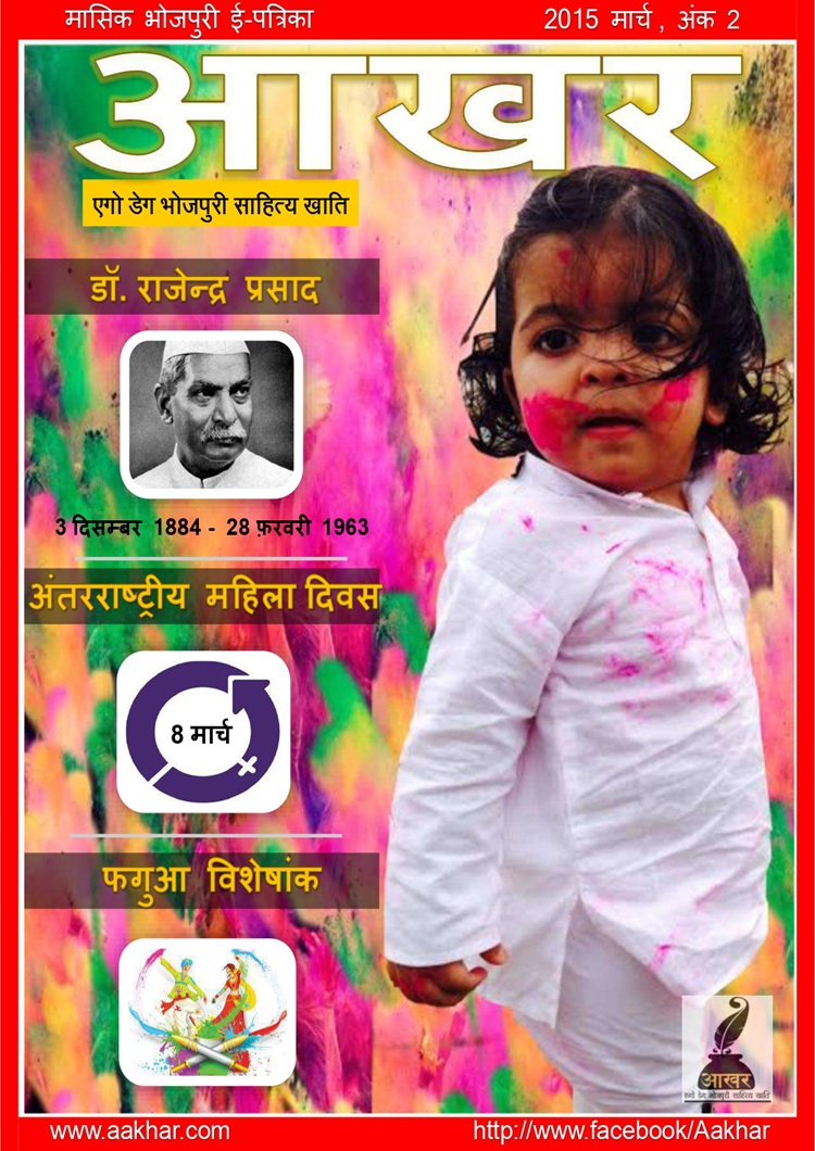  Aakhar _ Ank 02 _ Mar 2015